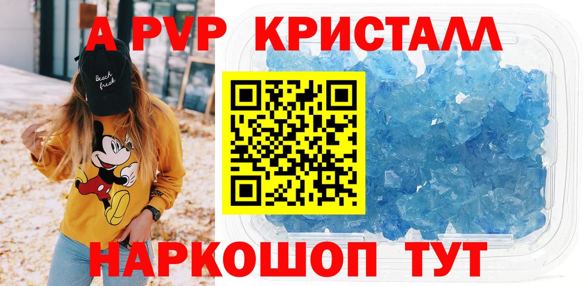 Альфа ПВП крисы CK Гуково