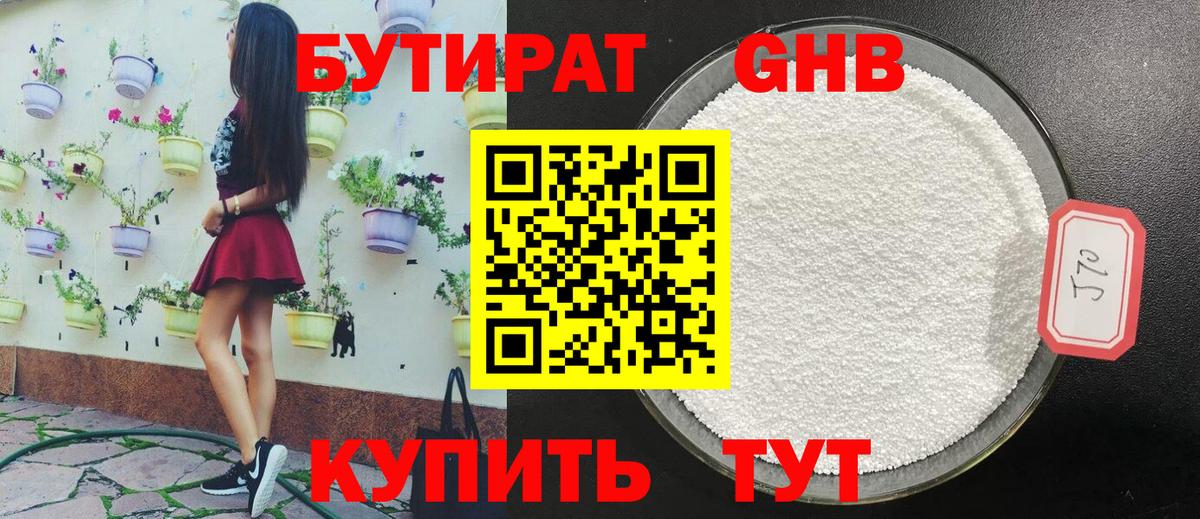 БУТИРАТ оксана Гуково