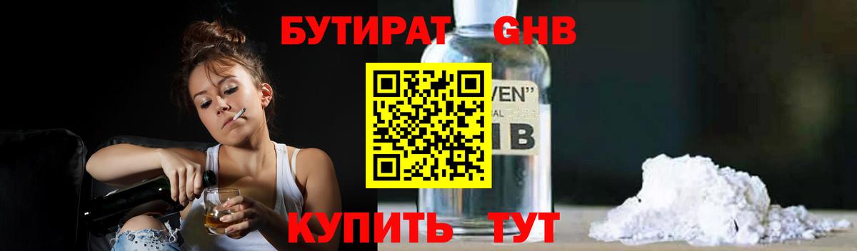 БУТИРАТ  Вход с VPN  Гуково  Бутират оксибутират 