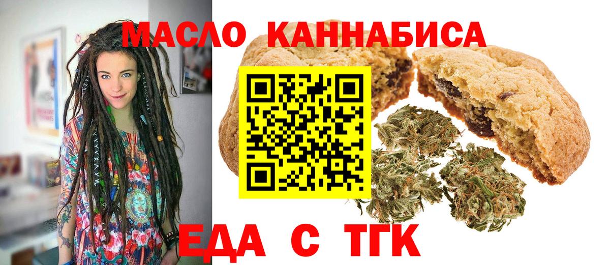 Еда ТГК конопля  Вход с VPN  Гуково 