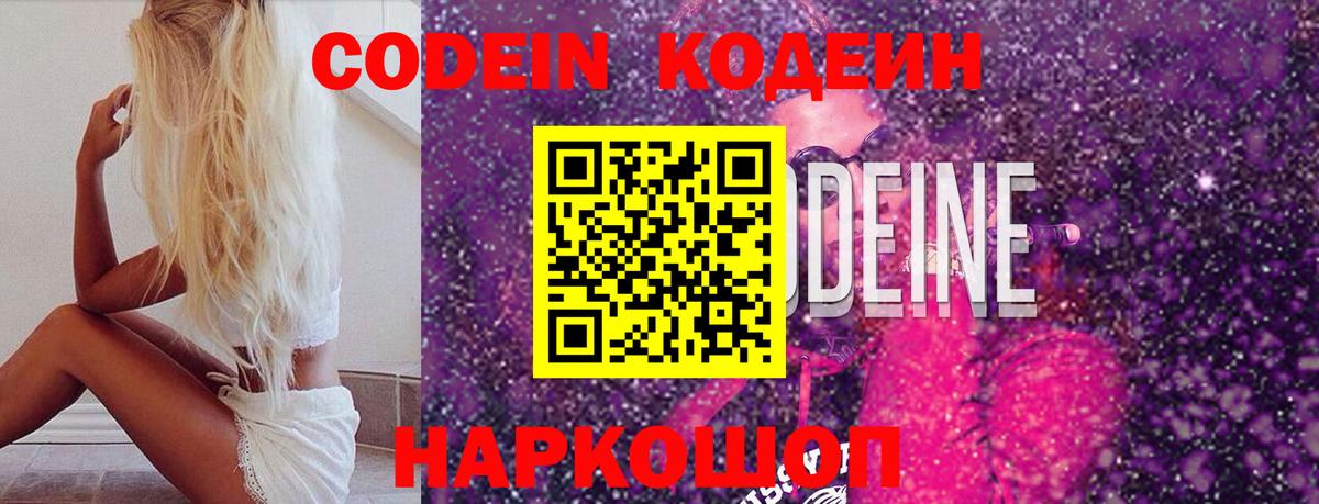 Гуково  Кодеиновый сироп Lean напиток Lean (лин)  Кодеиновый сироп Lean напиток Lean (лин)  Вход с VPN 