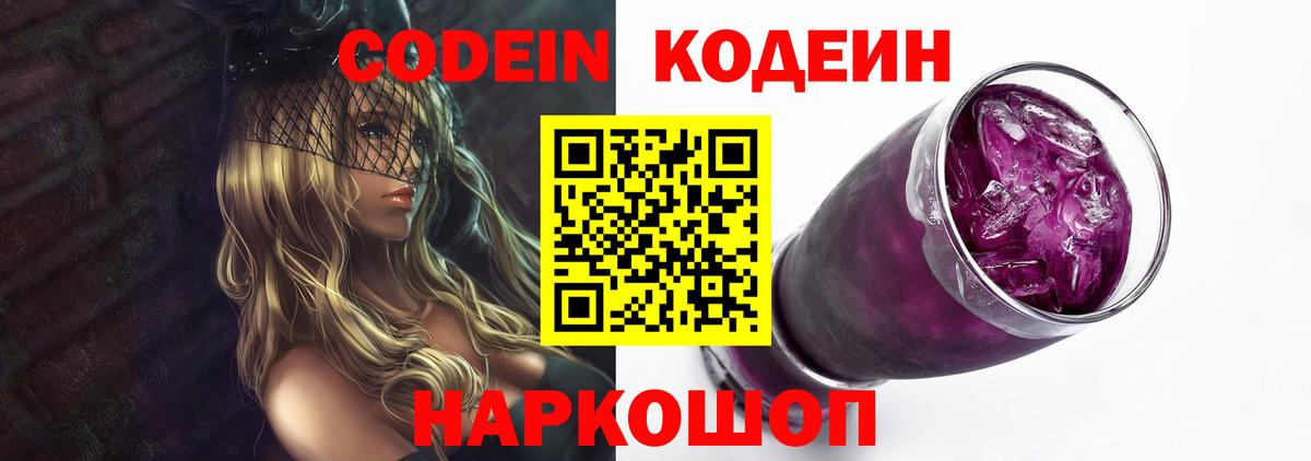 Кодеиновый сироп Lean напиток Lean (лин) Гуково