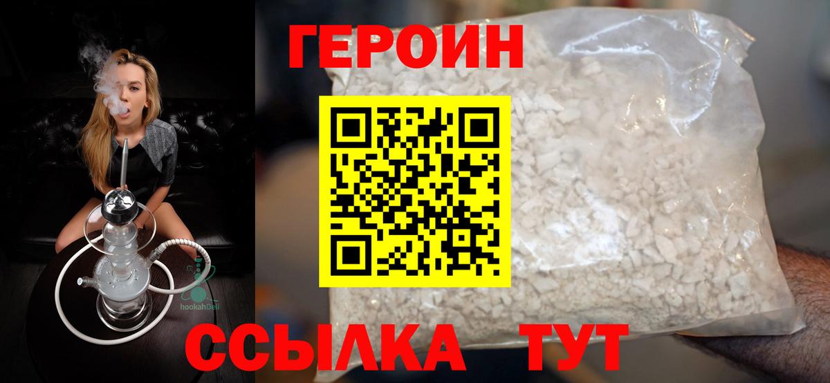 ГЕРОИН белый  ГЕРОИН  Гуково  Вход с VPN 