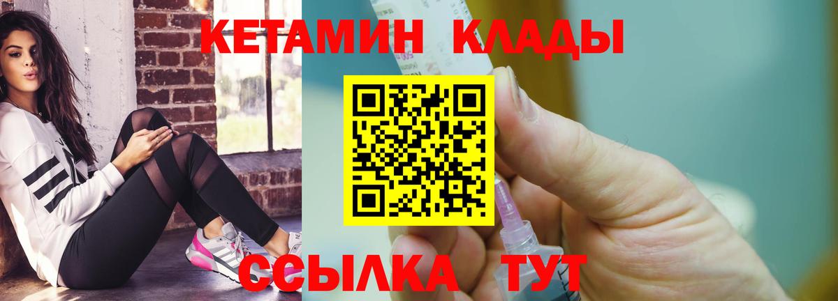 КЕТАМИН VHQ Гуково