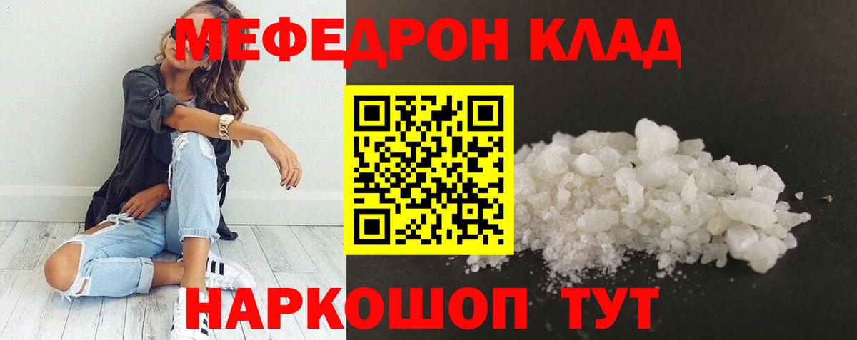 Меф мяу мяу мука Гуково