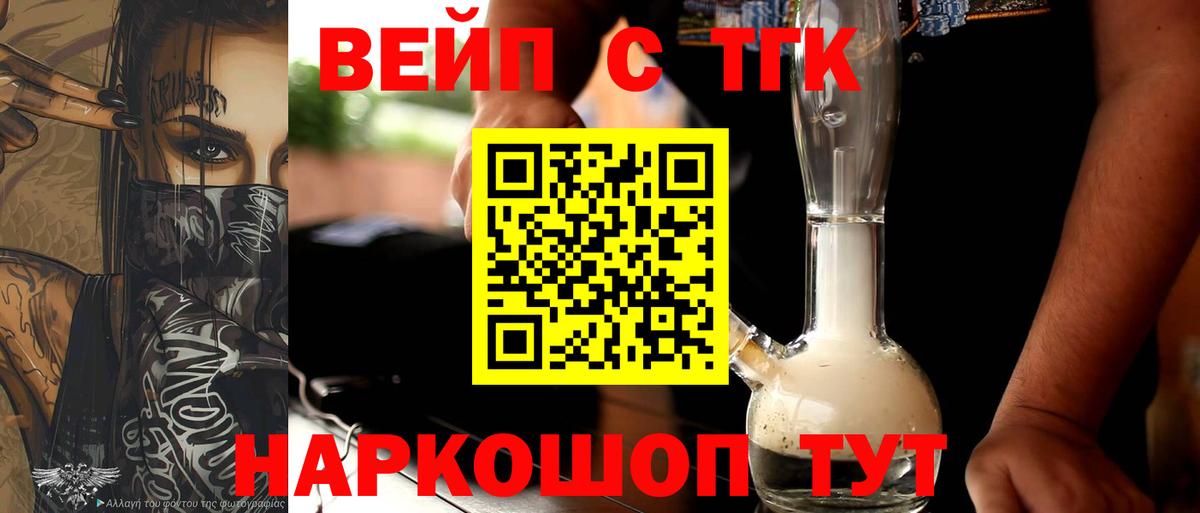 ТГК вейп Гуково